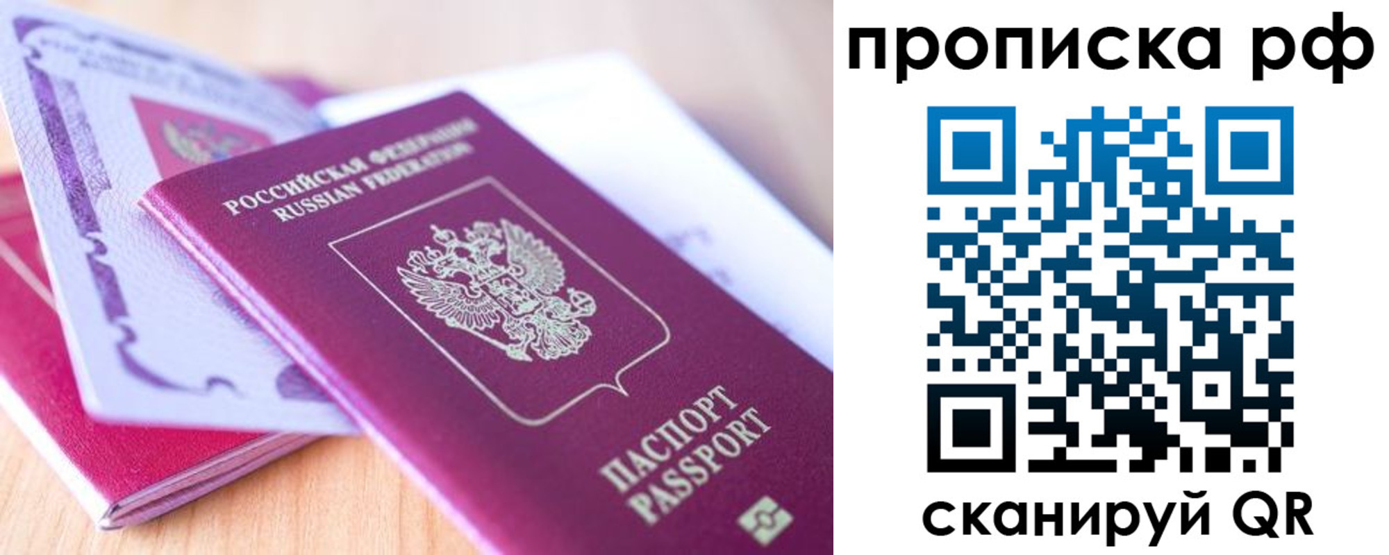 прописка законно в Старой Купавне
