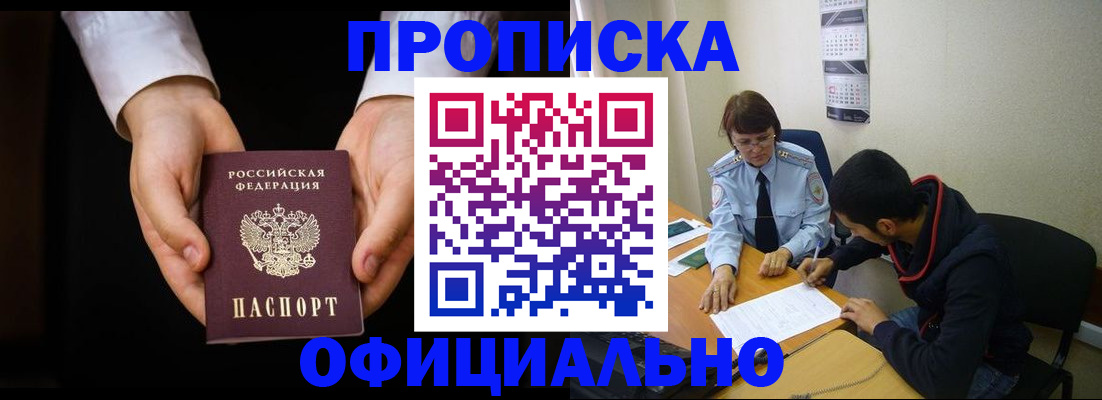 временная регистрация в Старой Купавне