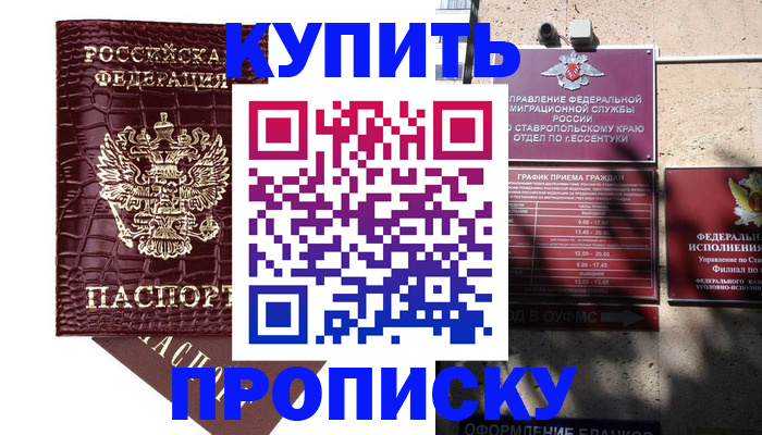 временная регистрация гарантия в Старой Купавне