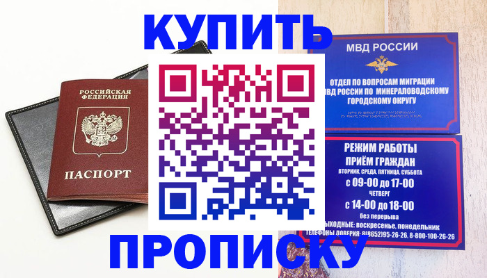 прописка регистрация в Старой Купавне