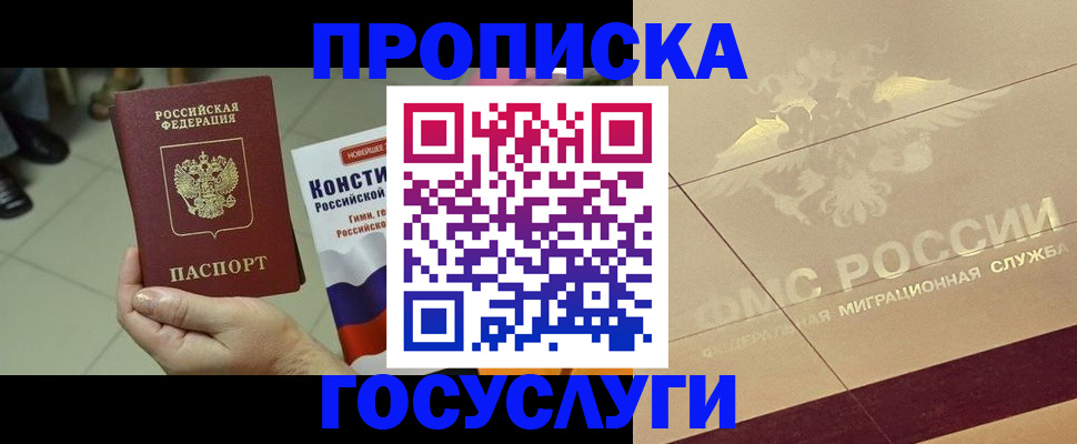 временная регистрация для школы в Старой Купавне